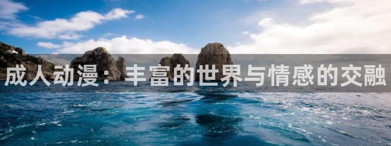 韩漫漫画大全:成人动漫:丰富的世界与情感的交融配图