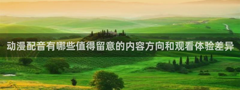 韩漫高分漫画：动漫配音有哪些值得留意的内容方向和观看体验差异配图