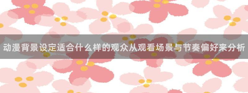 韩漫复仇漫画推荐：动漫背景设定适合什么样的观众从观看场景与节奏偏好来分析配图