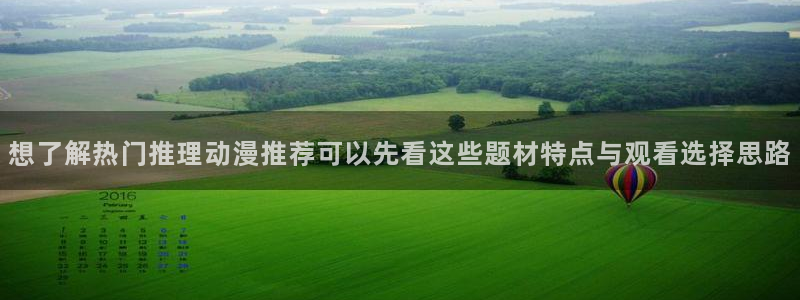 韩漫漫画在线：想了解热门推理动漫推荐可以先看这些题材特点与观看选择思路配图
